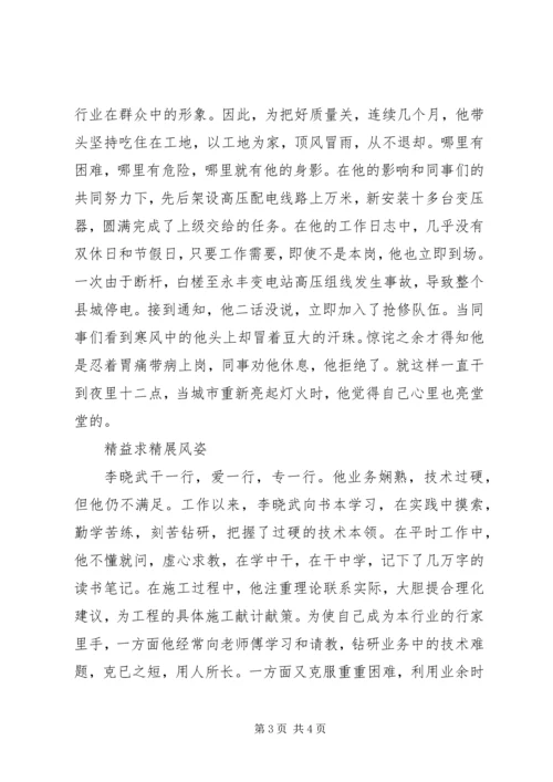 供电公司岗位能手先进事迹材料 (5).docx