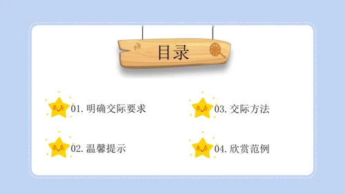 统编版语文六年级上册第七单元  口语交际 聊聊书法 课件