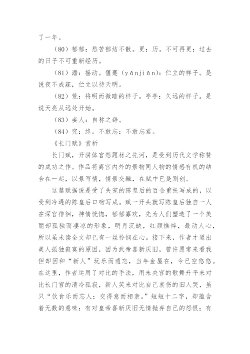 《长门赋》原文及赏析.docx