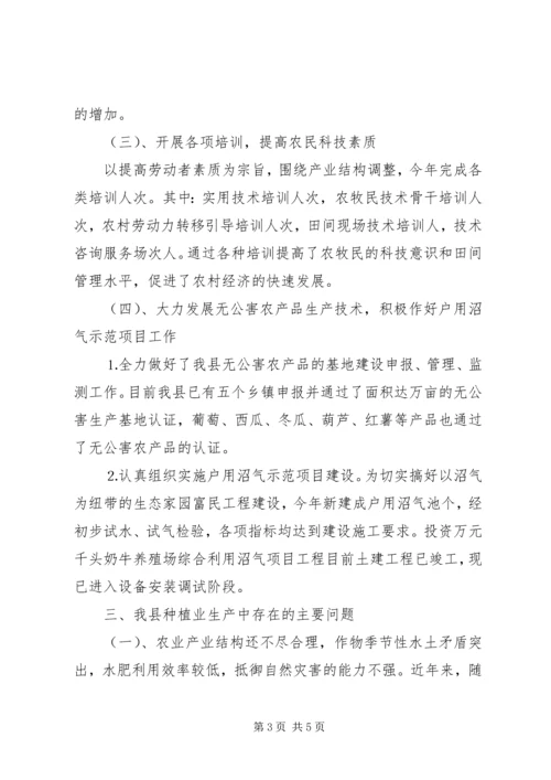 农科站农艺师在政协会议上的发言材料 (4).docx