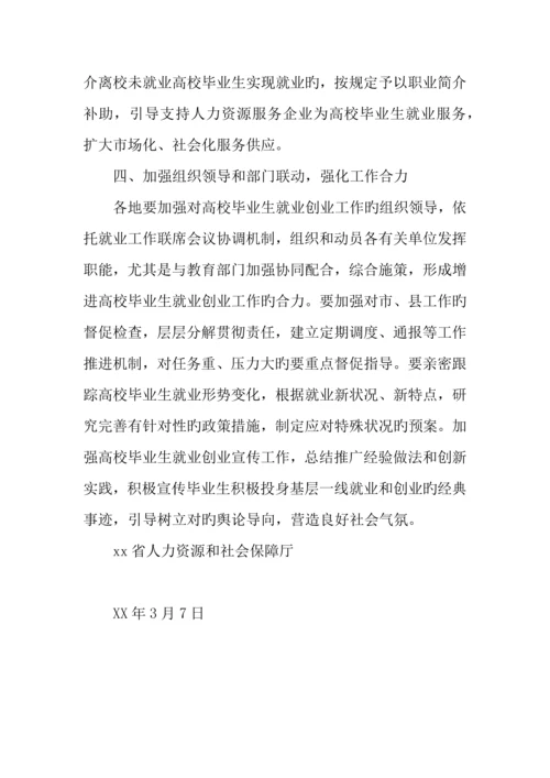 年全省高校毕业生就业创业工作方案.docx