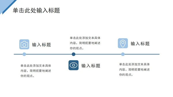 蓝色三角形极简总结ppt模板