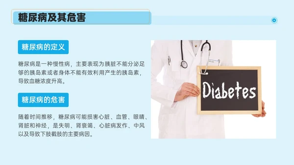 蓝色实拍风简约商务糖尿病健康教育PPT课件世界糖尿病日