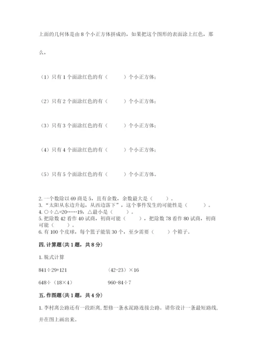 苏教版四年级上册数学期末测试卷及参考答案（预热题）.docx