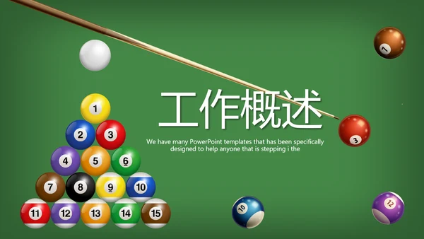 台球桌球俱乐部动态PPT模板