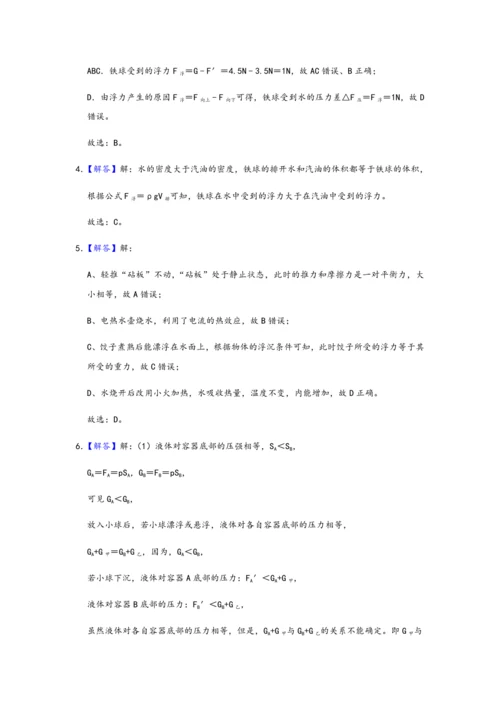 人教版八年级物理下册期末复习-单元检测卷-第十章-浮力-含答案