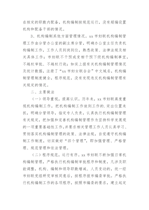 机构编制执行情况自查报告_5.docx