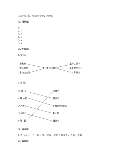 最新部编版二年级上册道德与法治期中测试卷附答案（达标题）.docx