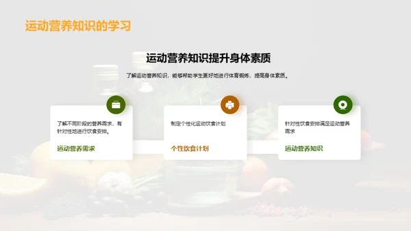 精准运动营养学