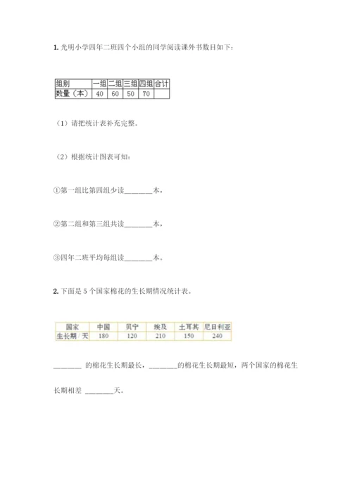 人教版二年级下册数学第一单元-数据收集整理-测试卷【夺分金卷】.docx