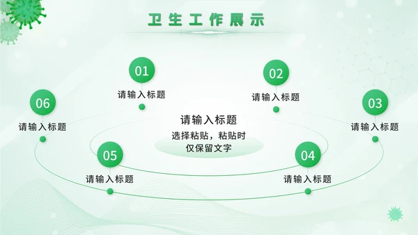 绿色卫生站医学报告PPT模板
