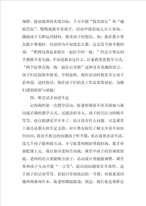 教师实习心得模板