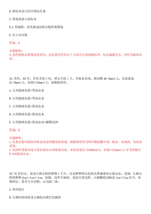 2022年08月河南诏安县公开考核公开招聘62名医疗卫生事业单位急需紧缺人才上岸参考题库答案详解