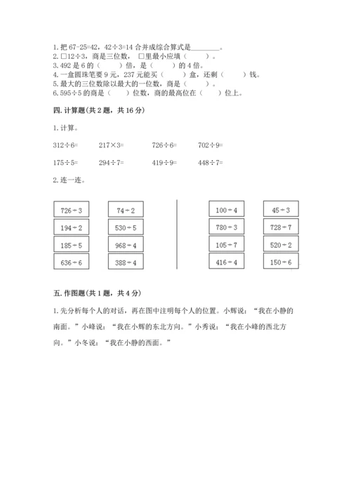 人教版三年级下册数学期中测试卷（考试直接用）word版.docx