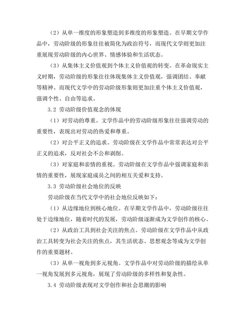 劳动阶级在当代文学中的表现