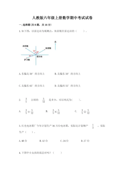 人教版六年级上册数学期中考试试卷及答案（真题汇编）.docx