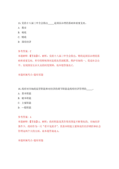 2022广西河池市就业服务中心公开招聘见习人员2人模拟考核试题卷0