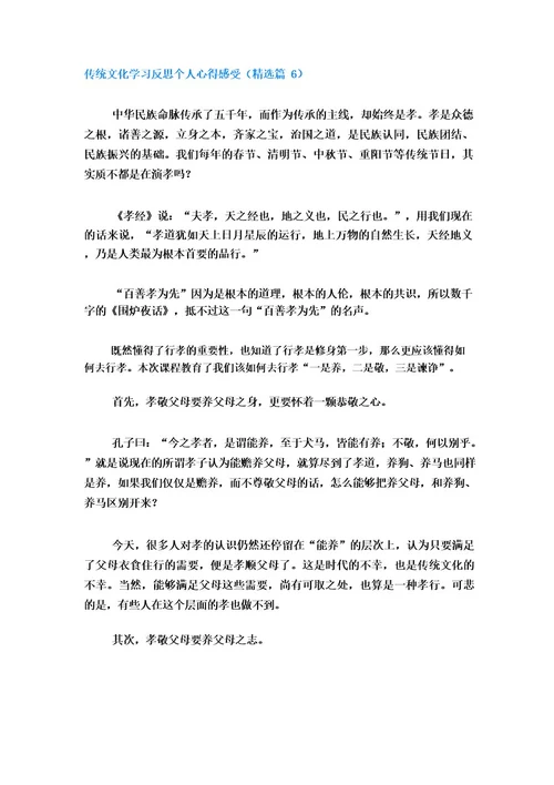 传统文化学习反思个人心得感受