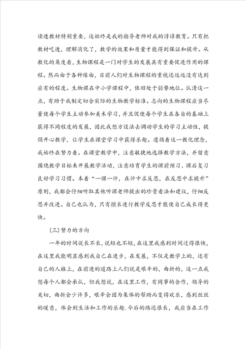 新教师试用期工作总结范文8篇