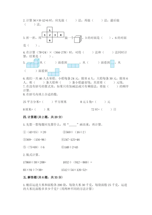 人教版小学四年级下册数学期中测试卷精品（有一套）.docx