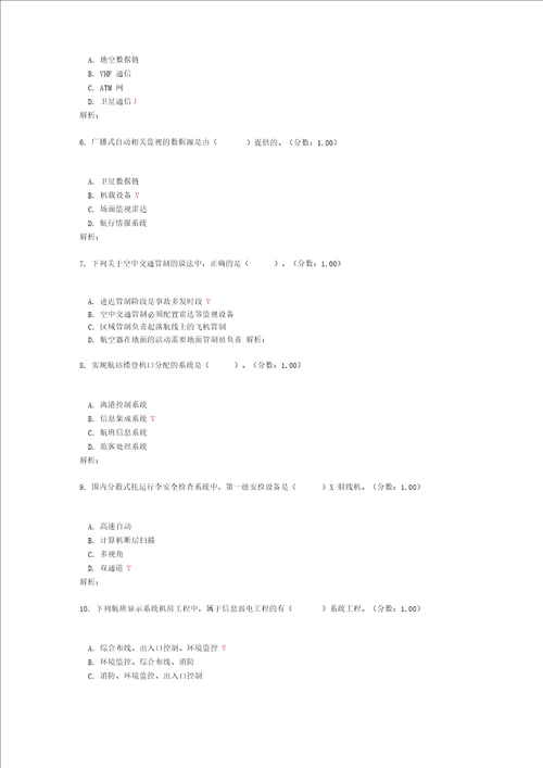 2016年一级建造师考试民航机场工程管理实务真题