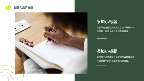 绿色植系教学设计PPT模板