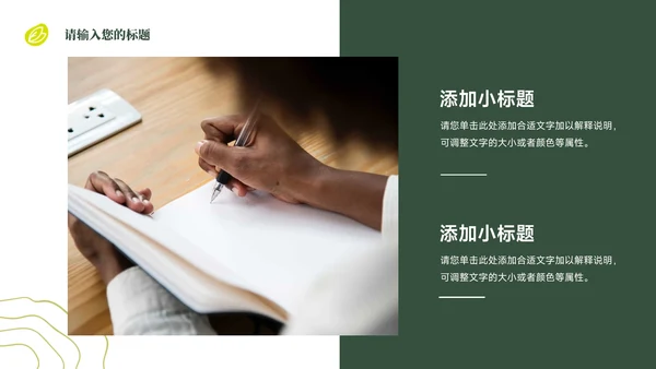 绿色植系教学设计PPT模板