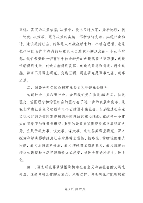 关于构建和谐社会.docx