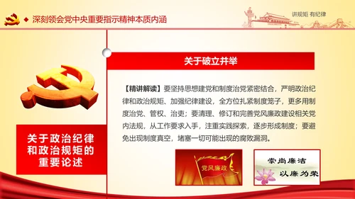 两学一做党课之讲规矩有纪律ppt模板