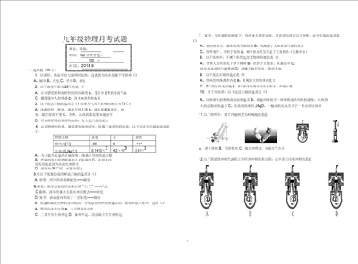 山东省济南育华中学2019届九年级上学期第一次月考物理试题Word版,无答案