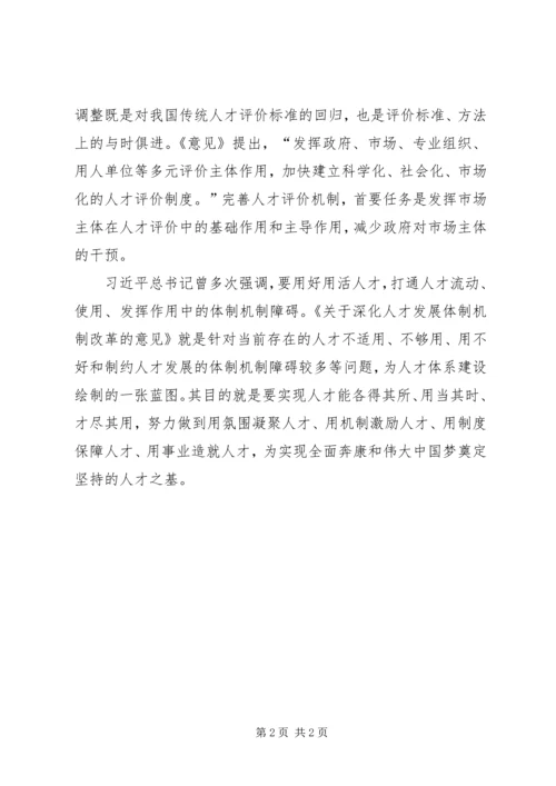 学习关于深化教育体制机制改革的意见的心得体会 (3).docx