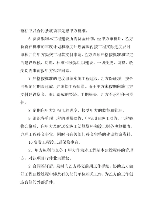 项目委托管理合同