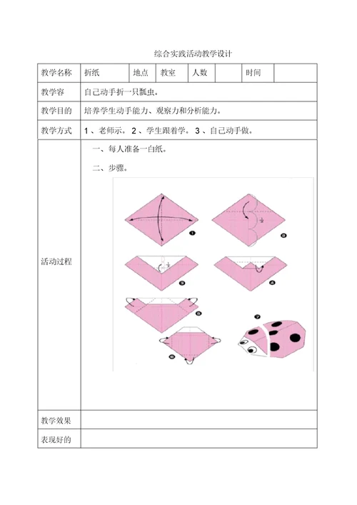 综合实践活动教学设计说明