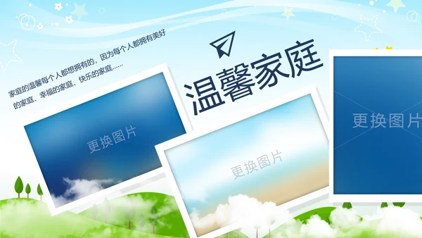 温馨幸福一家人亲子运动会活动亲子游PPT模板
