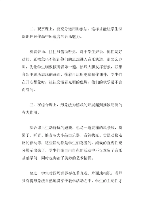 四年级下册音乐教学工作总结