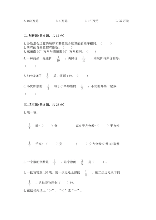 人教版六年级上册数学 期中测试卷精品【夺冠系列】.docx