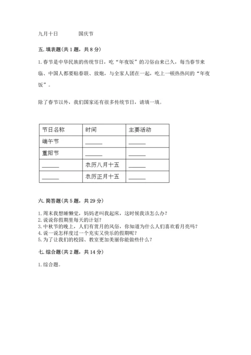 部编版二年级上册道德与法治期中测试卷【必考】.docx