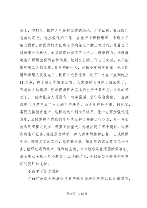 村最美党员事迹材料.docx