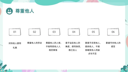 绿色卡通边框书本尊重主题班会PPT课件