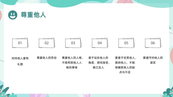 绿色卡通边框书本尊重主题班会PPT课件