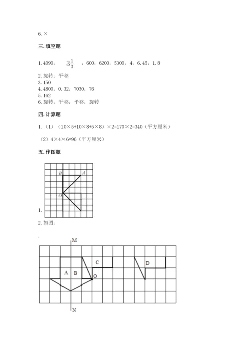 人教版五年级下册数学期末测试卷【各地真题】.docx