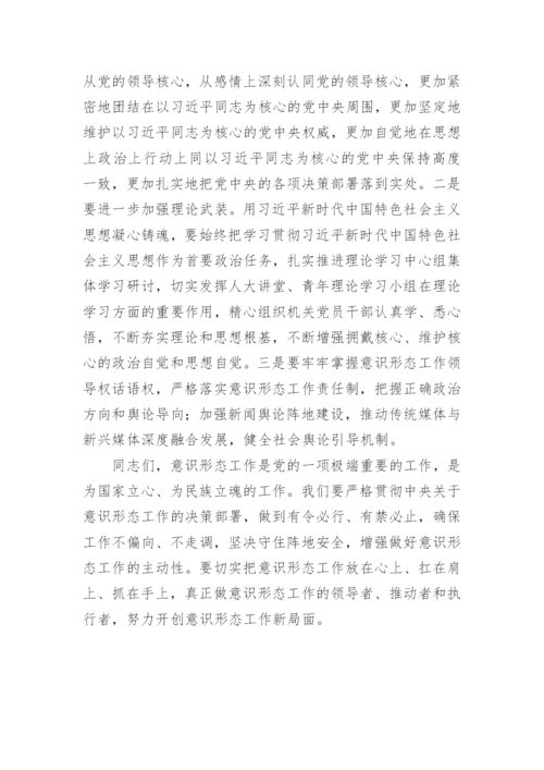 【意识形态】在2022年意识形态工作会议上的讲话提纲.docx