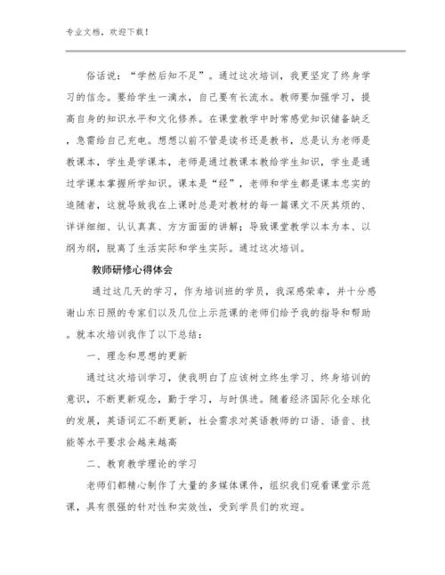 教师研修心得体会例文15篇.docx