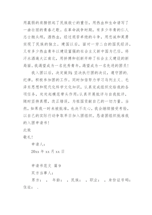 申请书.docx