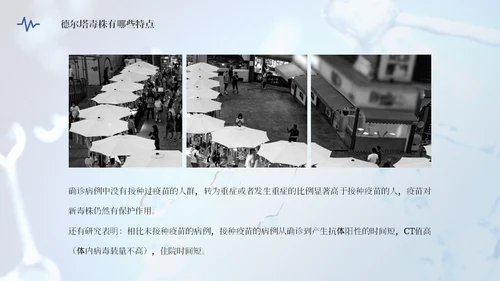 德尔塔病毒预防医学知识通用PPT模板