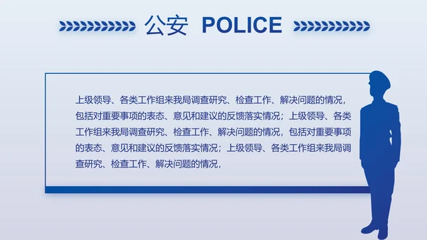 蓝色大气公安警察案件汇报动态PPT模板