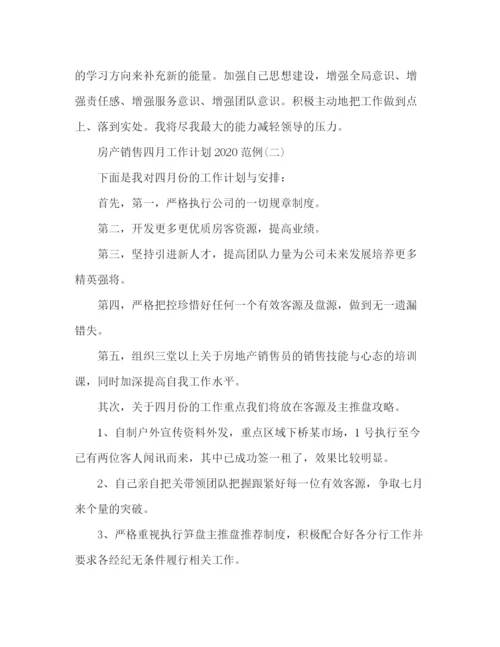 精编之公司房地产销售四月工作计划范文3篇.docx