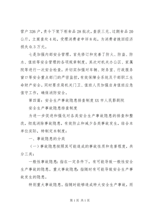 消除安全生产事故隐患制度.docx