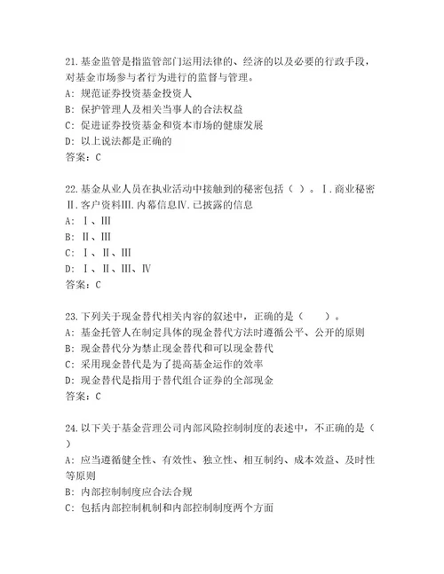 内部培训基金从业资格师精选题库（A卷）