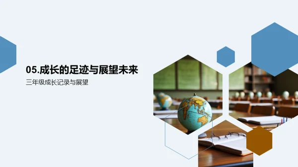我们的三年级旅程